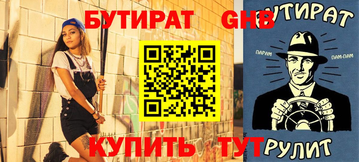 Елец  Бутират  Вход с VPN  Бутират 99% 