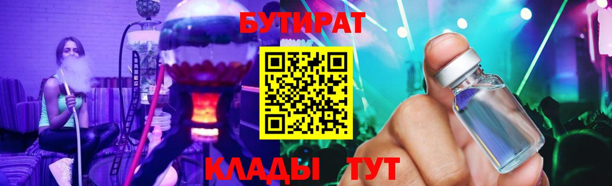 БУТИРАТ буратино Елец