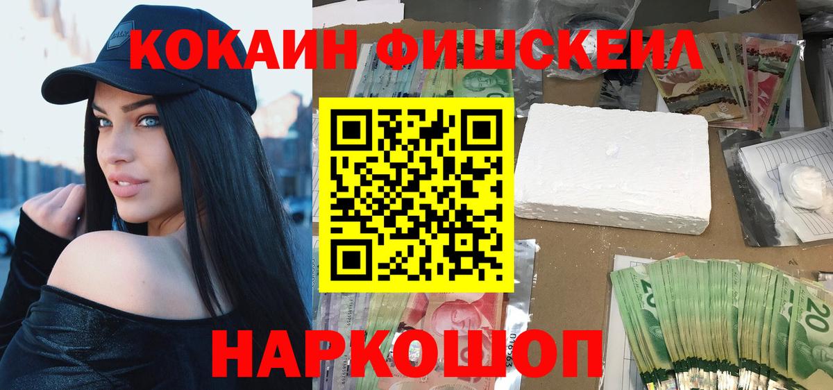 COCAIN FishScale  Кокаин 99%  Вход с VPN  Елец 