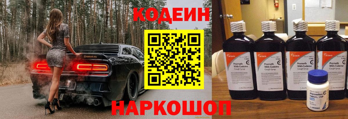Елец  Кодеин напиток Lean (лин)  Codein Purple Drank  Вход с VPN 