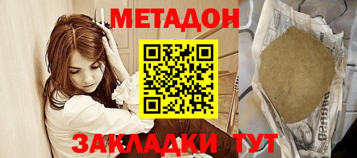 МЕТАДОН белоснежный Елец